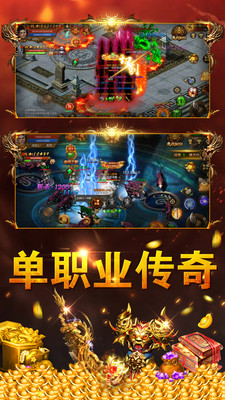 单职业战神合击截图1