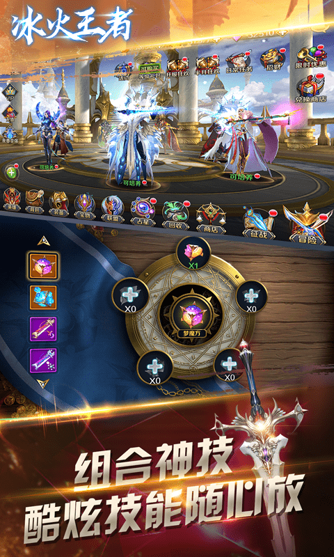 冰火王者截图2