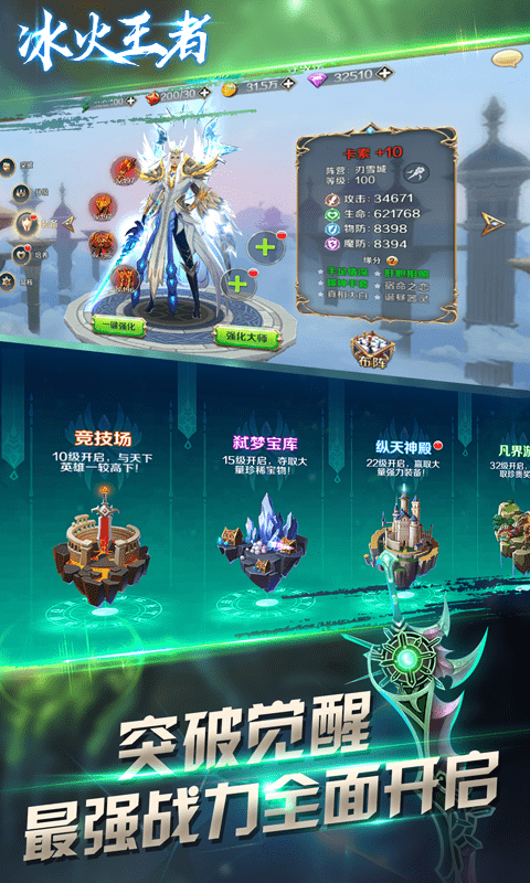 冰火王者截图1