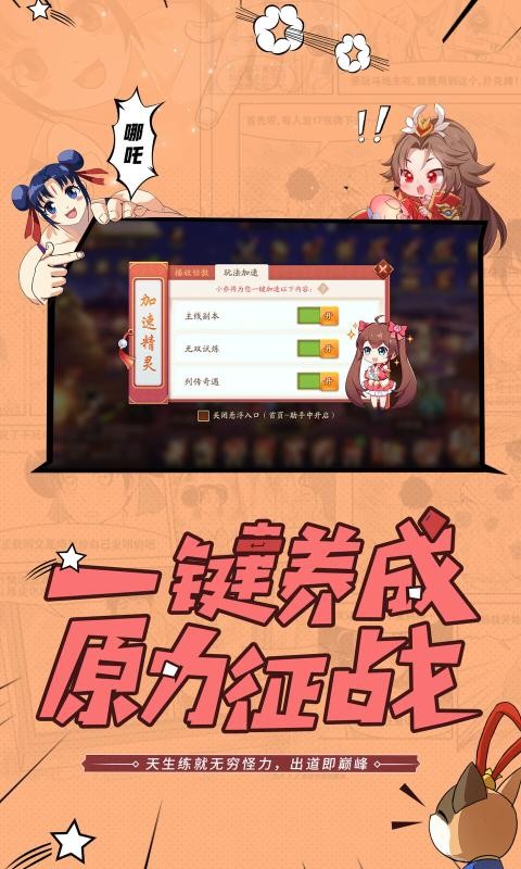 少年三国志2轻松版截图3