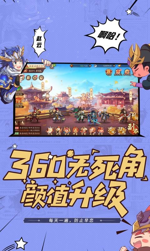少年三国志2轻松版截图2