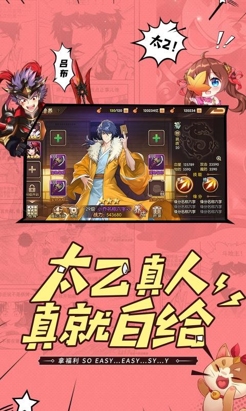 少年三国志2轻松版截图4