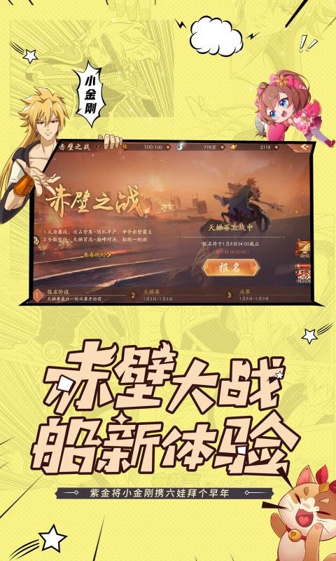 少年三国志2轻松版截图1