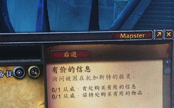 魔兽世界有价的信息任务怎么做？