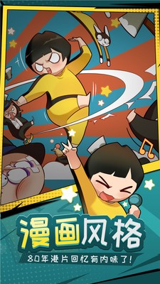 功夫奇遇记ios截图2