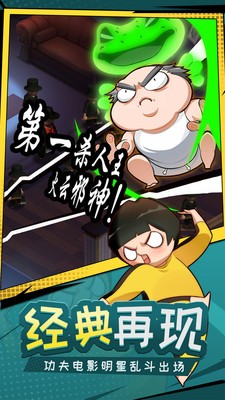 功夫奇遇记ios截图1