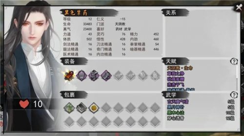 我的侠客黑色禁药情缘任务怎么完成?