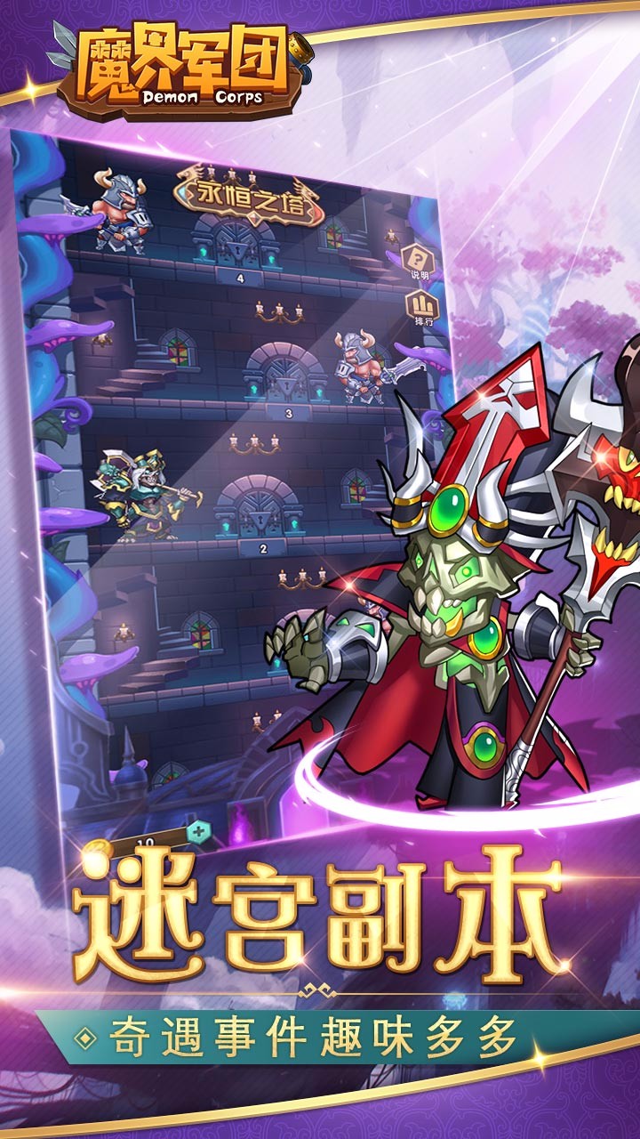 魔界军团重制版