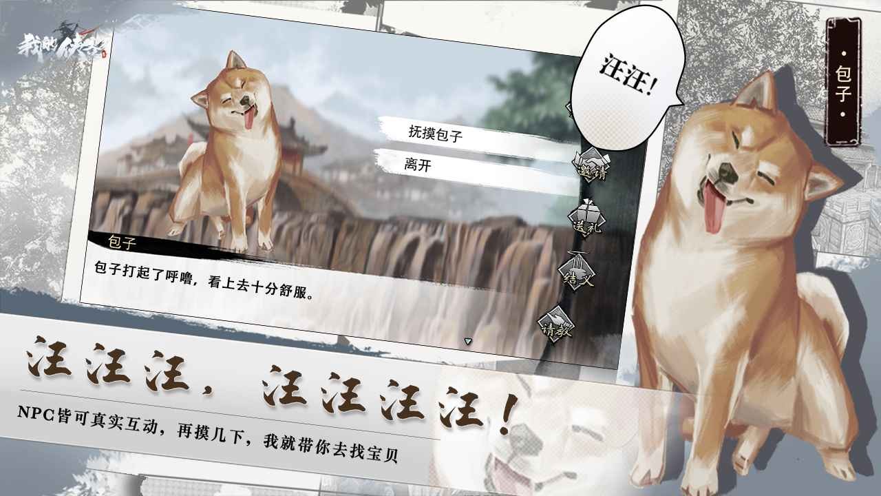 我的侠客更新版截图2