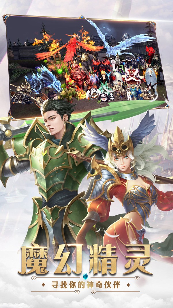 奇迹mu最强者截图3