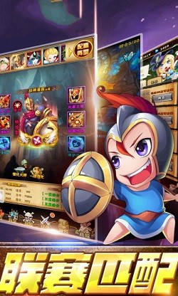 联盟大征途截图1