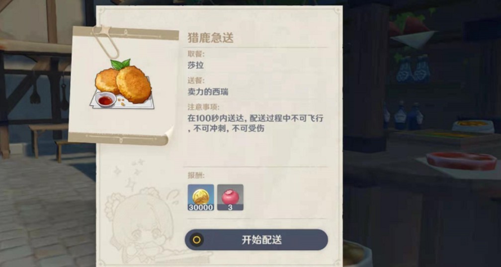 原神猎鹿急送任务怎么做