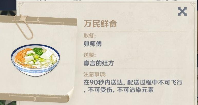 原神万民食鲜任务怎么做