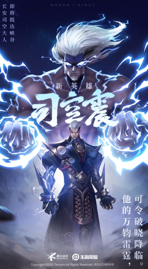 王者荣耀司空震新英雄介绍