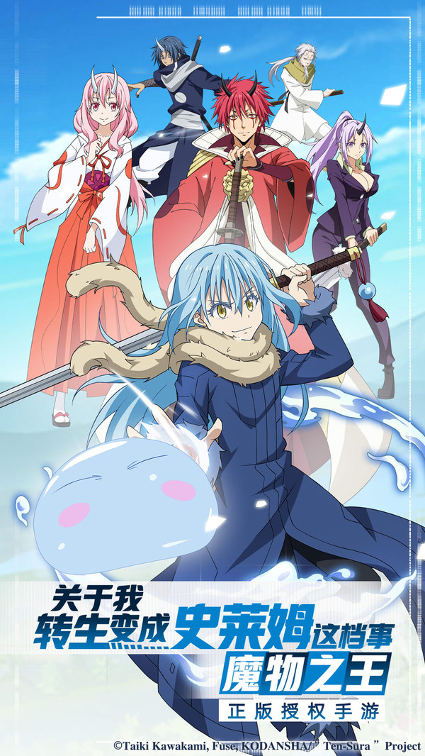 关于我转生变成史莱姆这档事中文版
