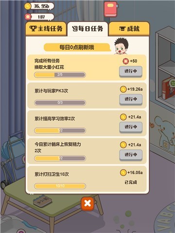 家长模拟器去广告版截图2