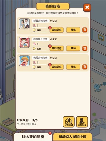 家长模拟器去广告版