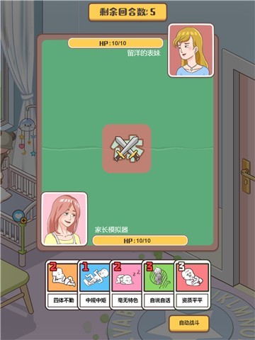 家长模拟器去广告版