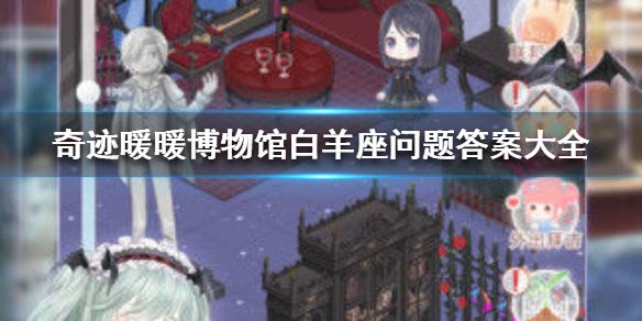 奇迹暖暖率真白羊座攻略