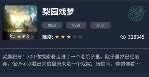 犯罪大师梨园戏梦答案是什么
