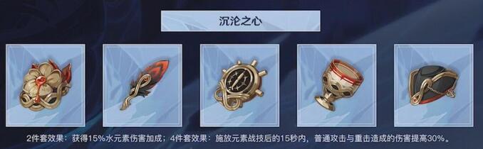 原神水套圣遗物效果是什么