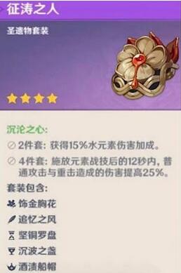 原神水套圣遗物效果是什么