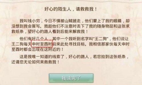 问道手游探案任务人口失踪攻略12.14