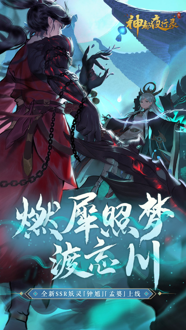 神都夜行录1.0.37