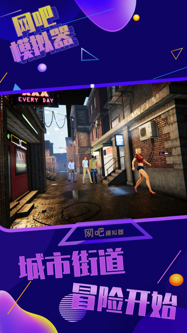 网吧模拟器中文版截图2