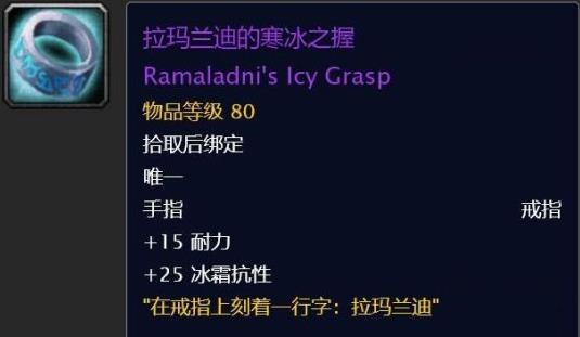 魔兽世界怀旧服冰抗戒指任务哪里接