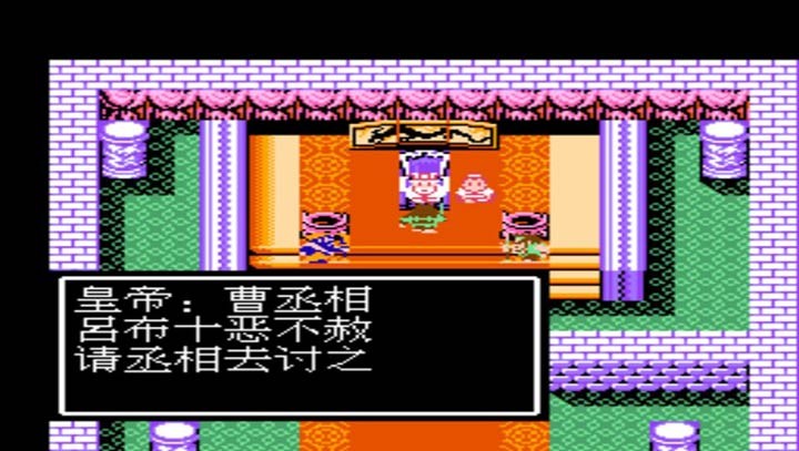 吞食天地2曹魏传截图3