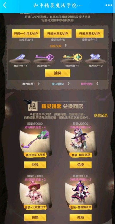 和平精英魔法学院返场活动入口链接