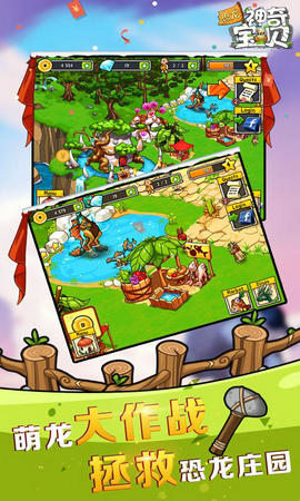 恐龙神奇宝贝2.3.0
