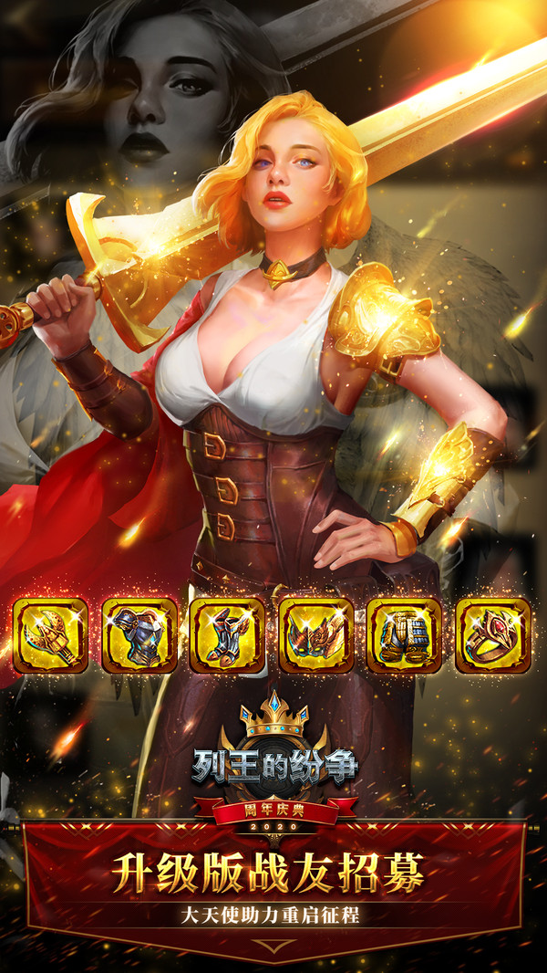 列王的纷争6.19.0