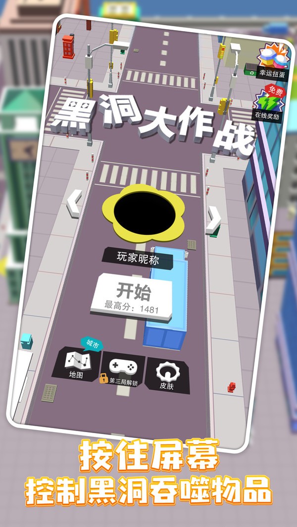 黑洞大作战截图3