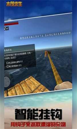 木筏求生4截图2