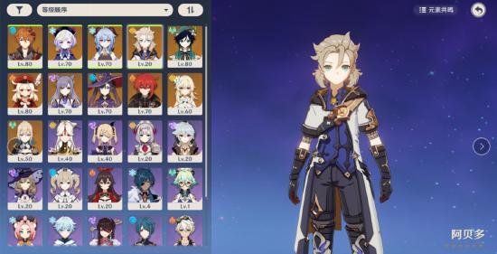 原神阿贝多圣遗物选择搭配推荐