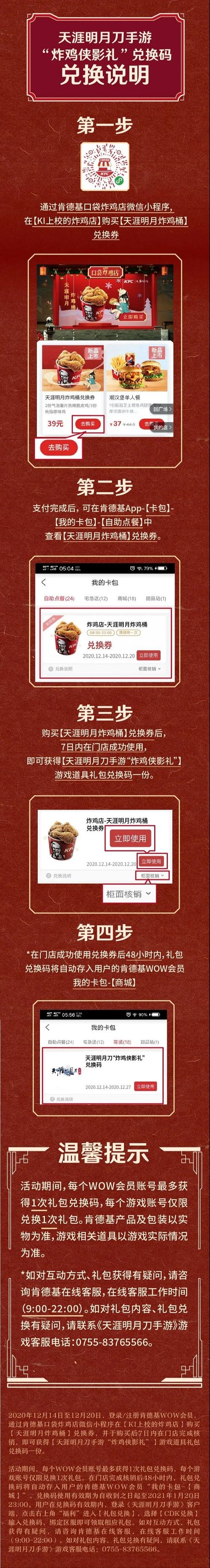 天涯明月刀手游炸鸡侠影礼包兑换码一览