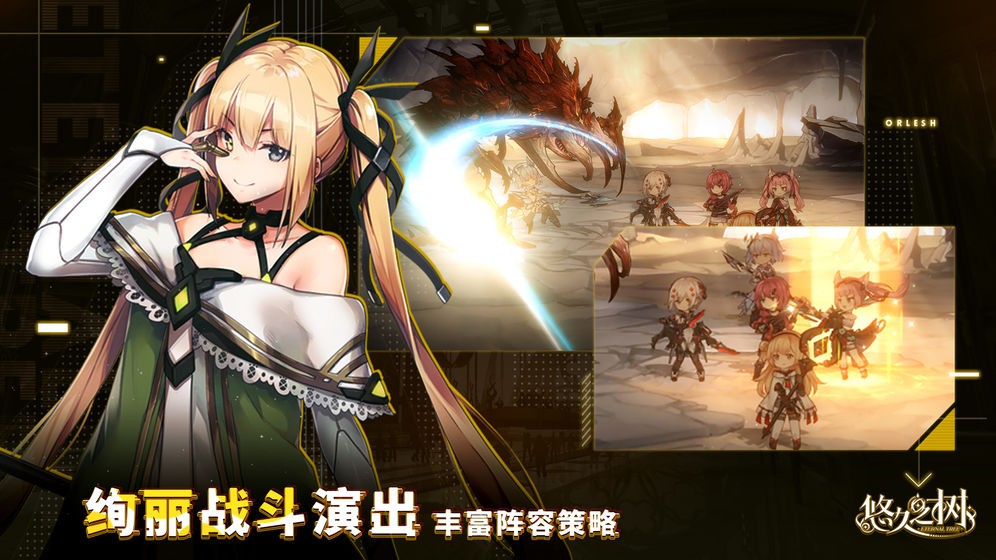 悠久之树bilibili服截图2