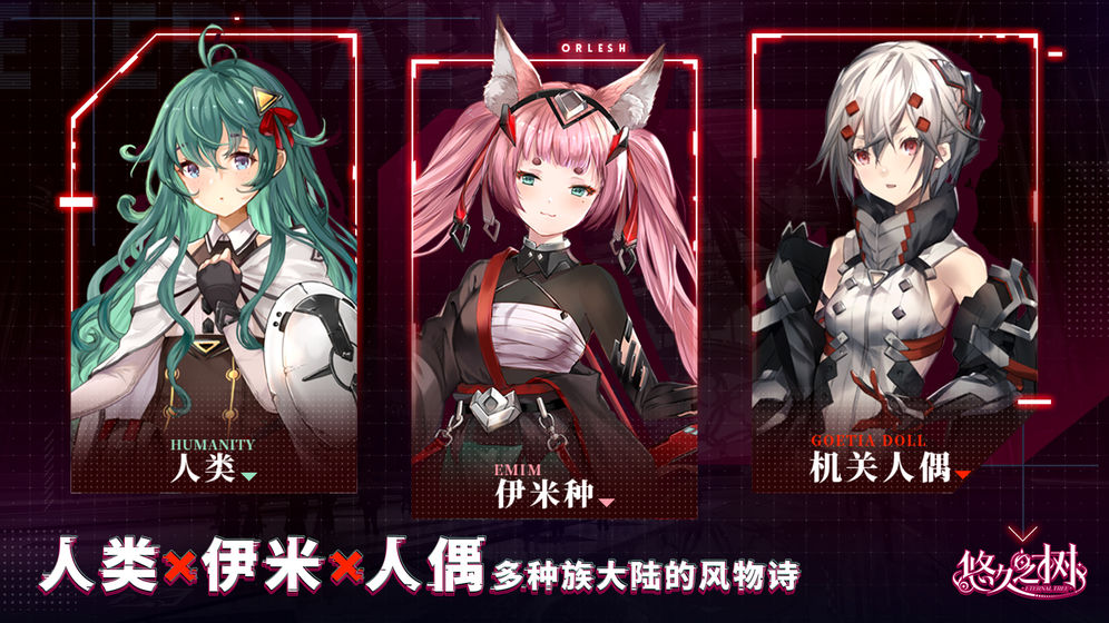 悠久之树bilibili服