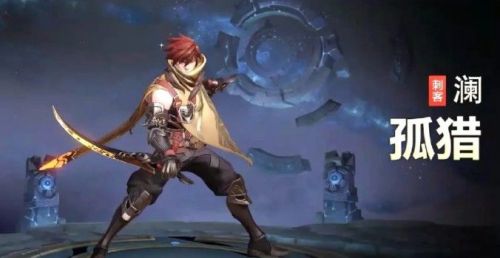 王者荣耀澜孤猎皮肤多少钱？