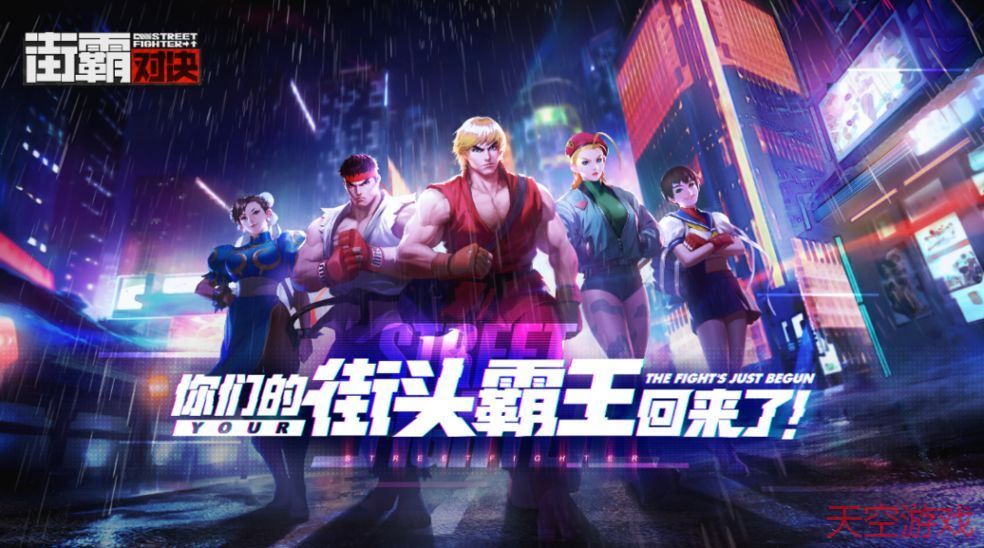 街霸对决近卫斗魂有用吗?