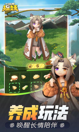 一起来捉妖1.8.936.1