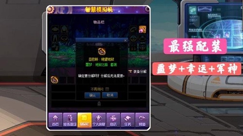 DNF智慧模拟机装备选择推荐