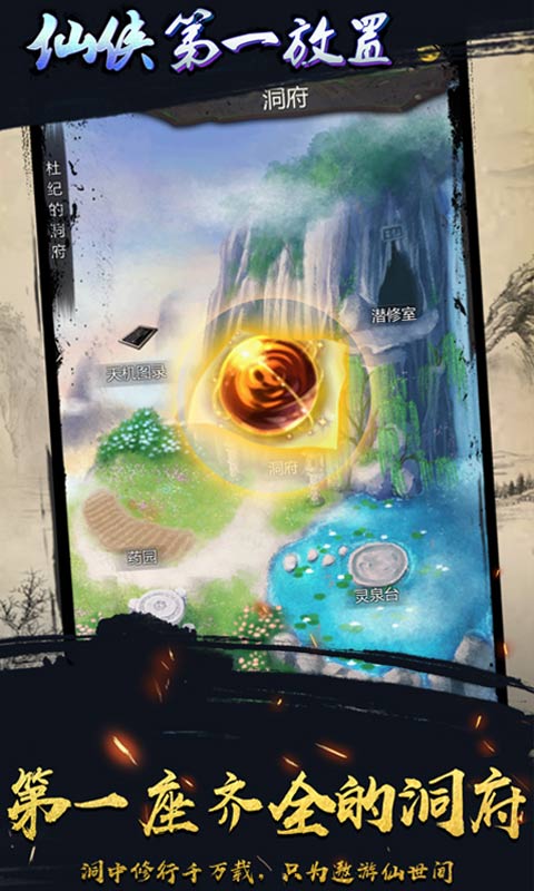 仙侠第一放置4399版