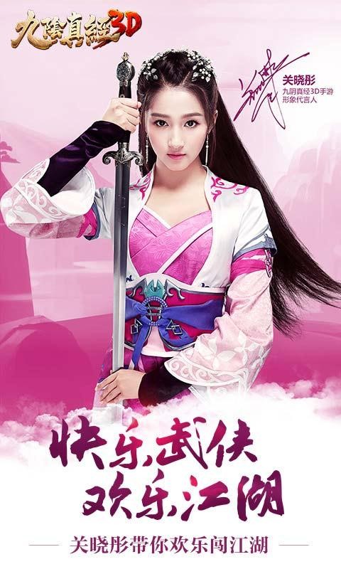 九阴真经3D截图3