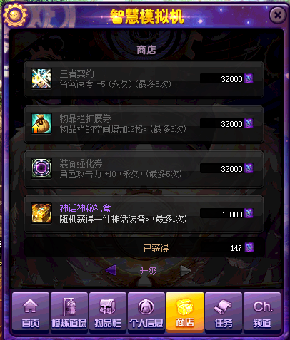 DNF智慧模拟机完成所有的升级怎么做