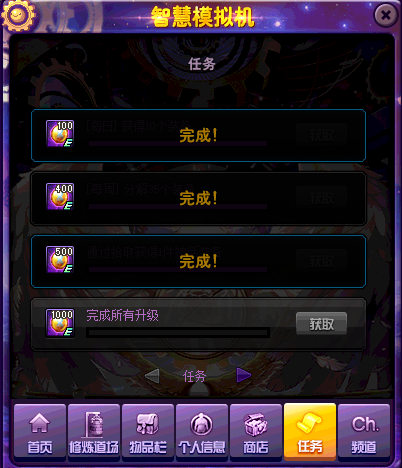 DNF智慧模拟机完成所有的升级怎么做