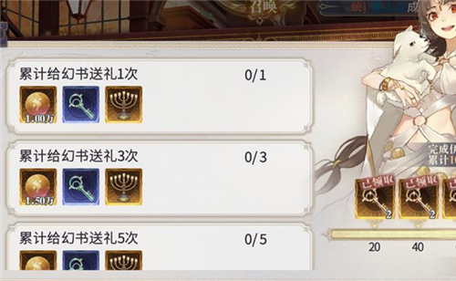 幻书启示录怎么给幻书送礼物