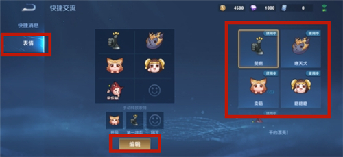 王者荣耀表情怎么用